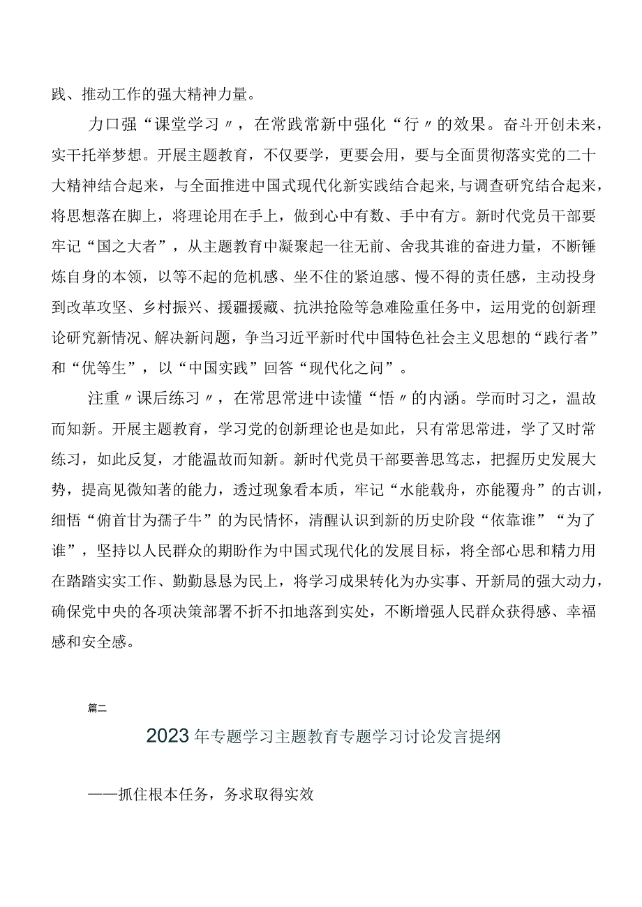 2023年第二批主题教育专题学习专题学习专题研讨交流材料（二十篇汇编）.docx_第2页