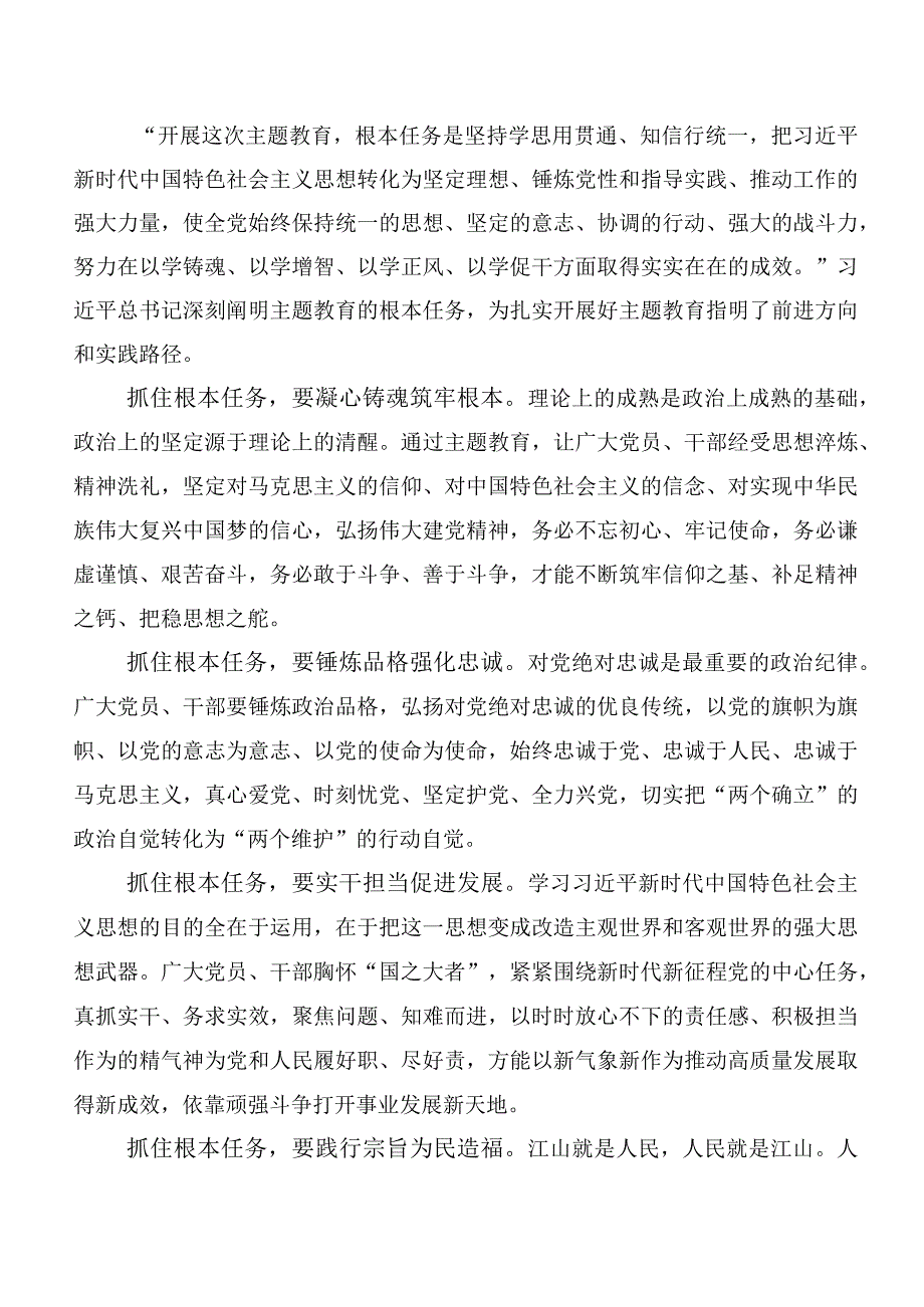 2023年第二批主题教育专题学习专题学习专题研讨交流材料（二十篇汇编）.docx_第3页