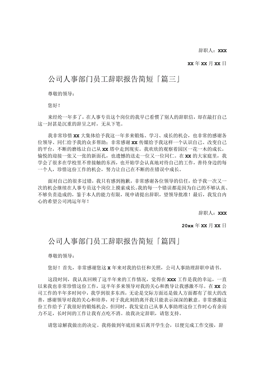 公司人事部门员工辞职报告简短.docx_第3页