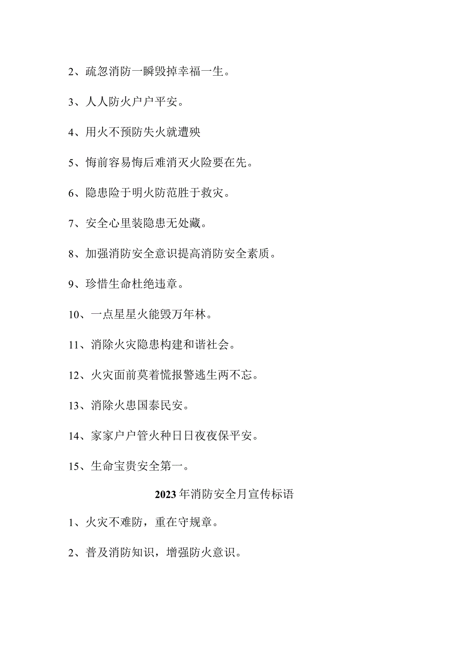 2023年公立学校消防安全月宣传活动标语 （合计4份）.docx_第3页