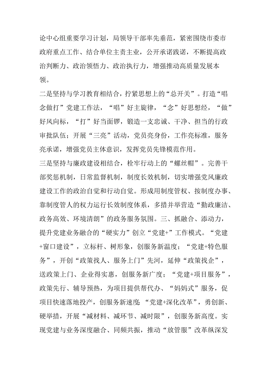 【最新党政公文】组织会议上的发言材料：三抓三硬 打造党建金招牌（完成版）.docx_第2页