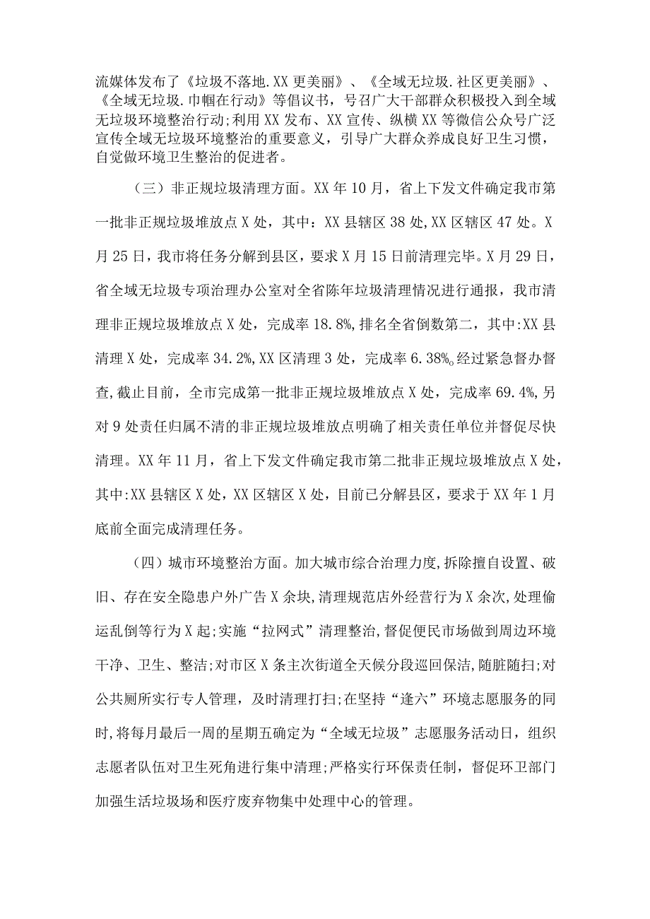 全域无垃圾环境整治工作情况的调研报告6篇.docx_第2页