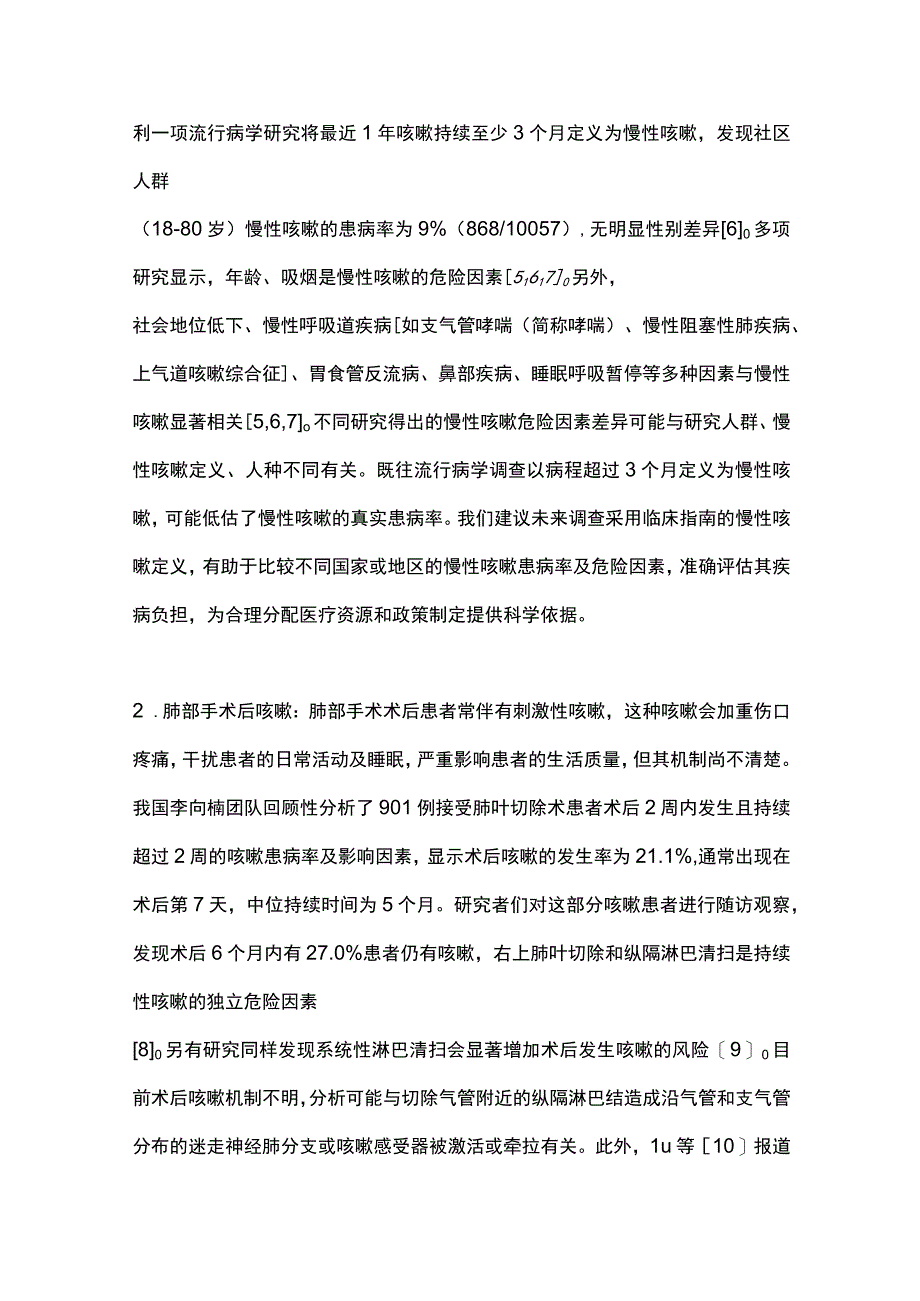 2023慢性咳嗽临床研究进展.docx_第2页