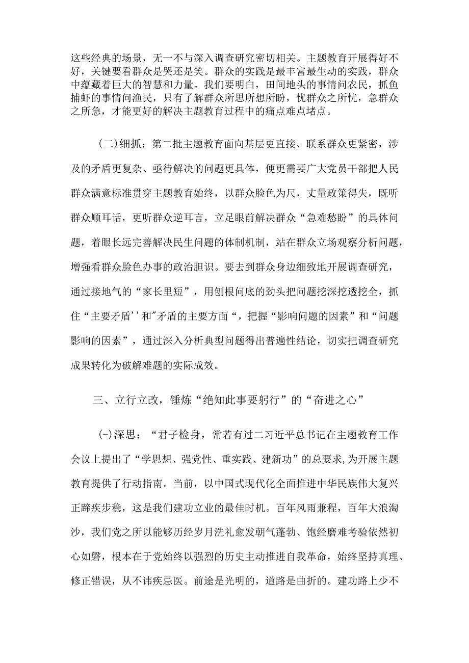 专题党课：追随真理脚步谱写赶考新篇.docx_第3页