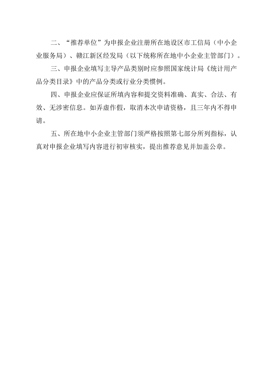 专业化小巨人企业申请书.docx_第2页