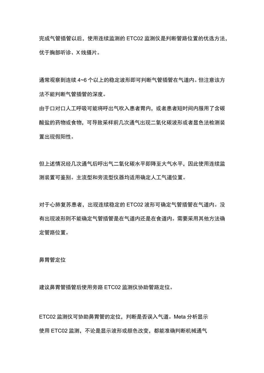 2023呼末二氧化碳监测在临床中的应用.docx_第2页