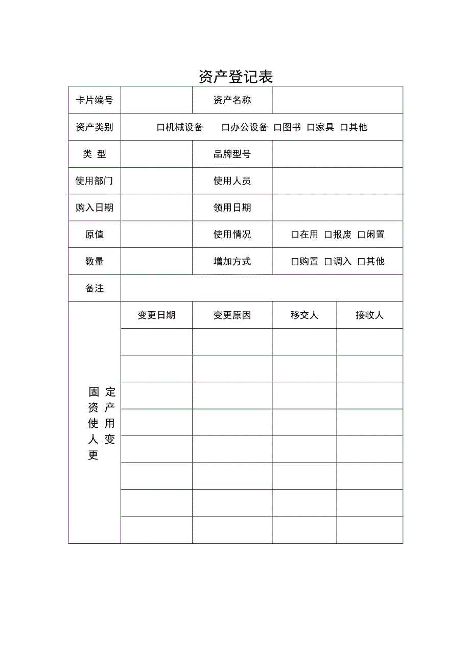 资产管理台账模板(1).docx_第3页