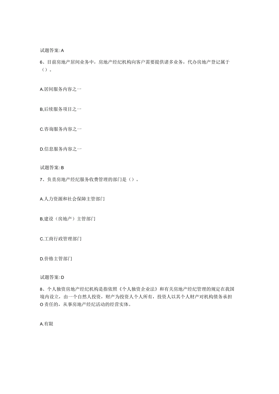 2022年度浙江省房地产经纪人之房地产经纪职业导论题库检测试卷A卷附答案.docx_第3页