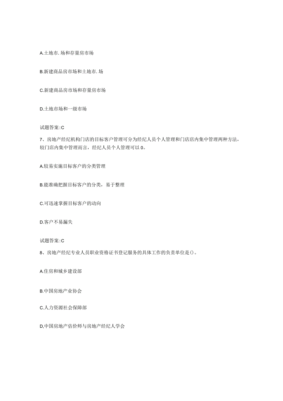 2023-2024年度江西省房地产经纪人之房地产经纪职业导论能力提升试卷B卷附答案.docx_第3页