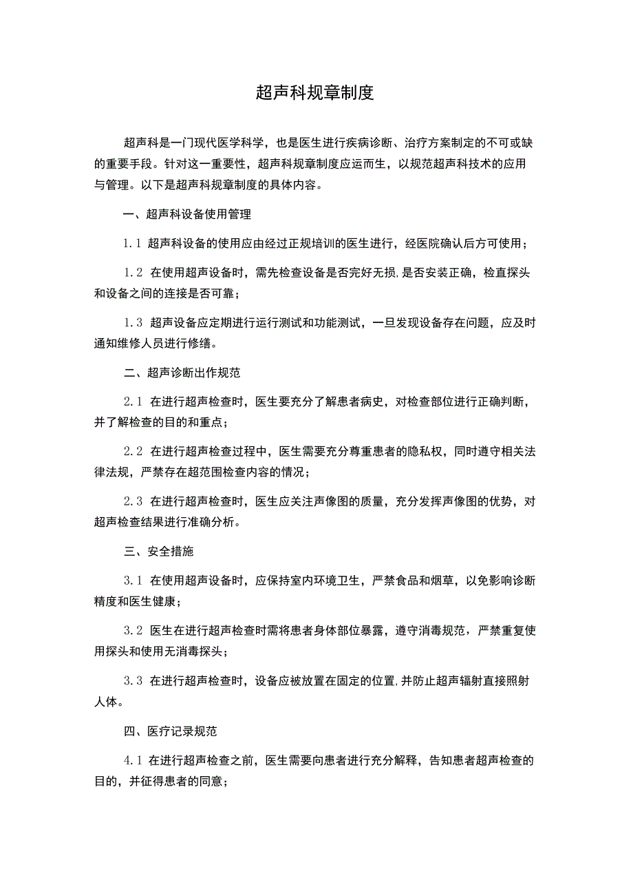 超声科规章制度.docx_第1页