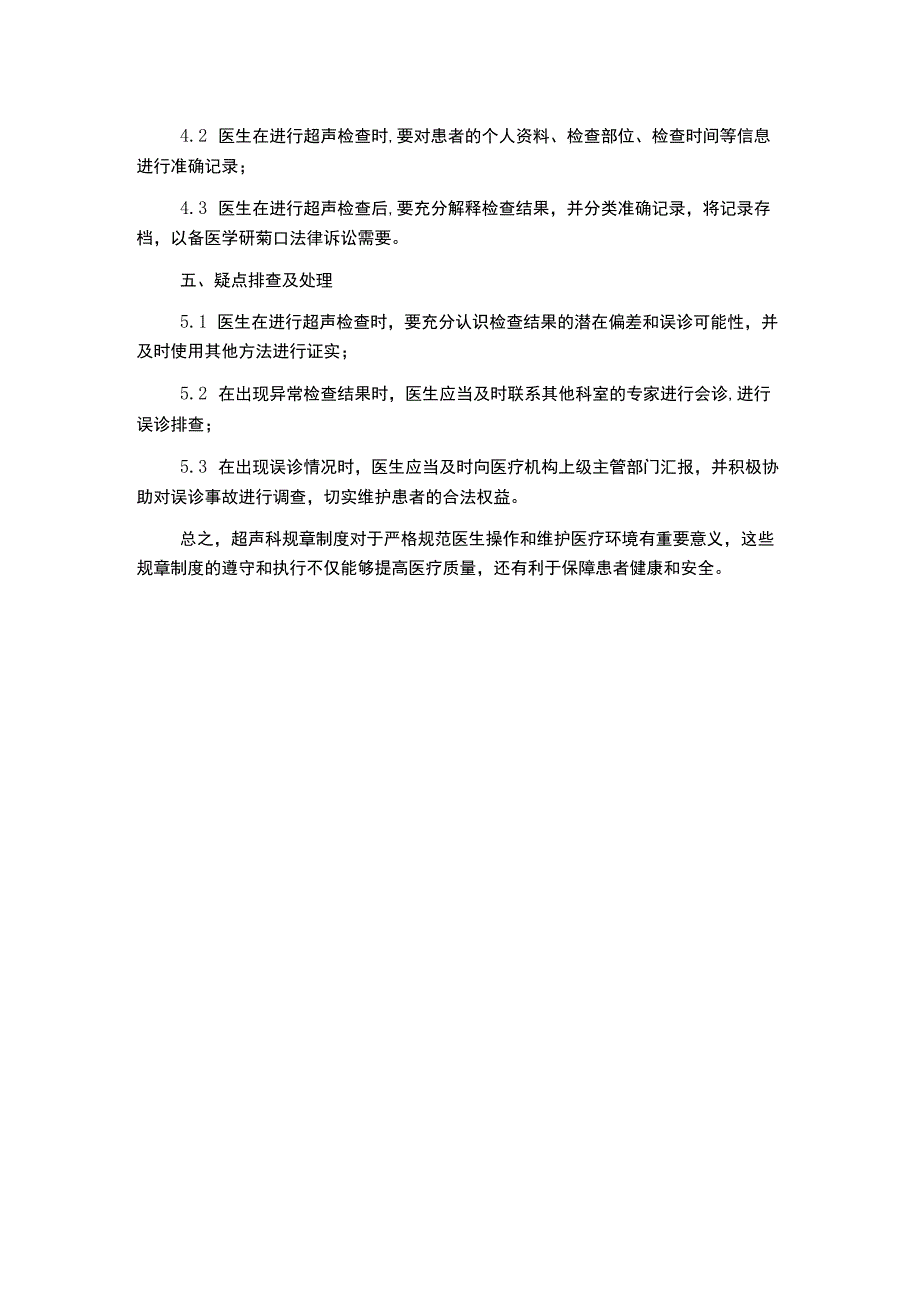 超声科规章制度.docx_第2页