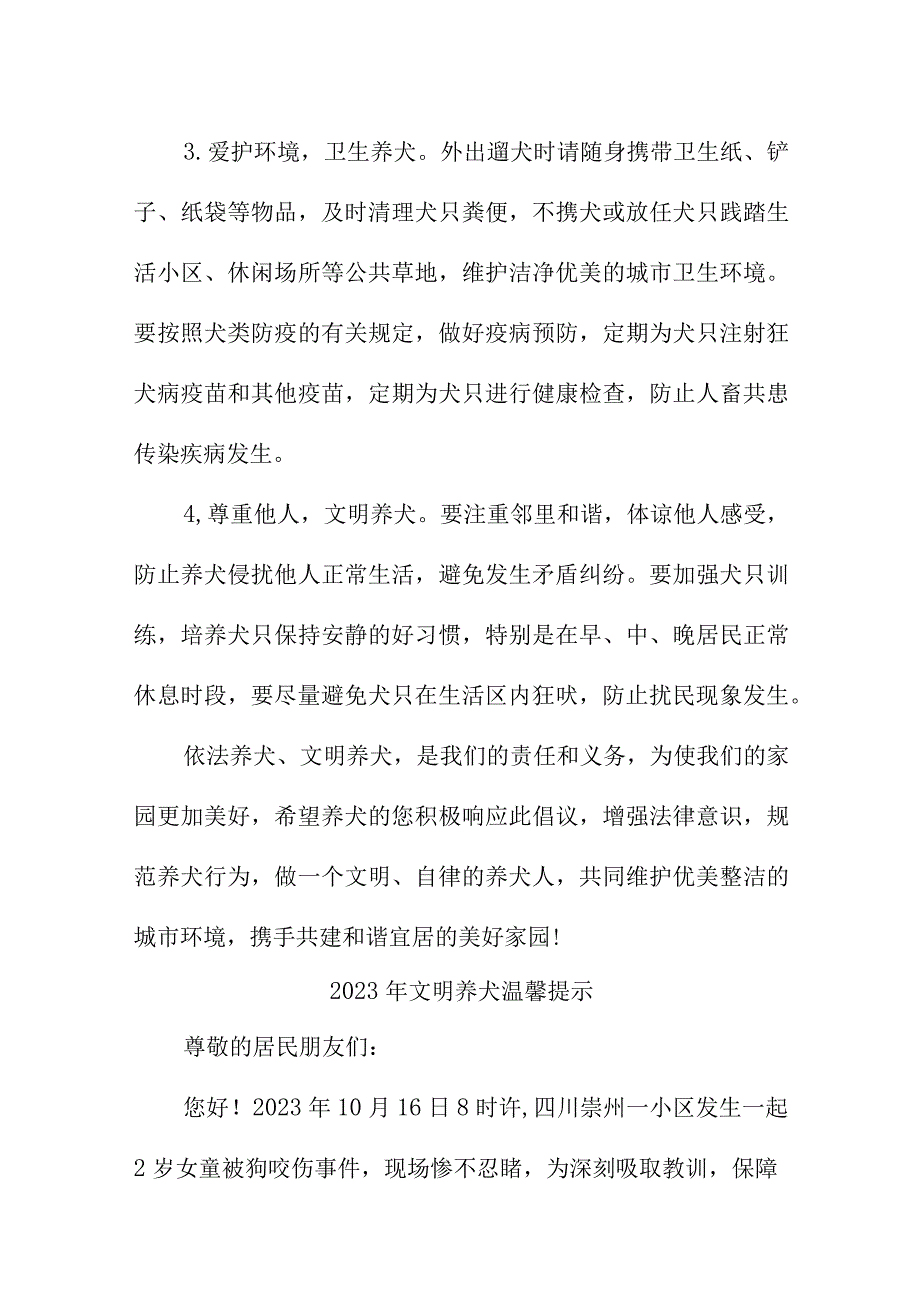 2023年市区文明养犬温馨提示 （汇编4份）.docx_第2页