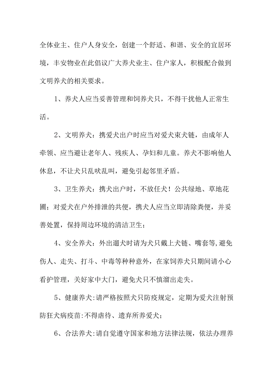 2023年市区文明养犬温馨提示 （汇编4份）.docx_第3页