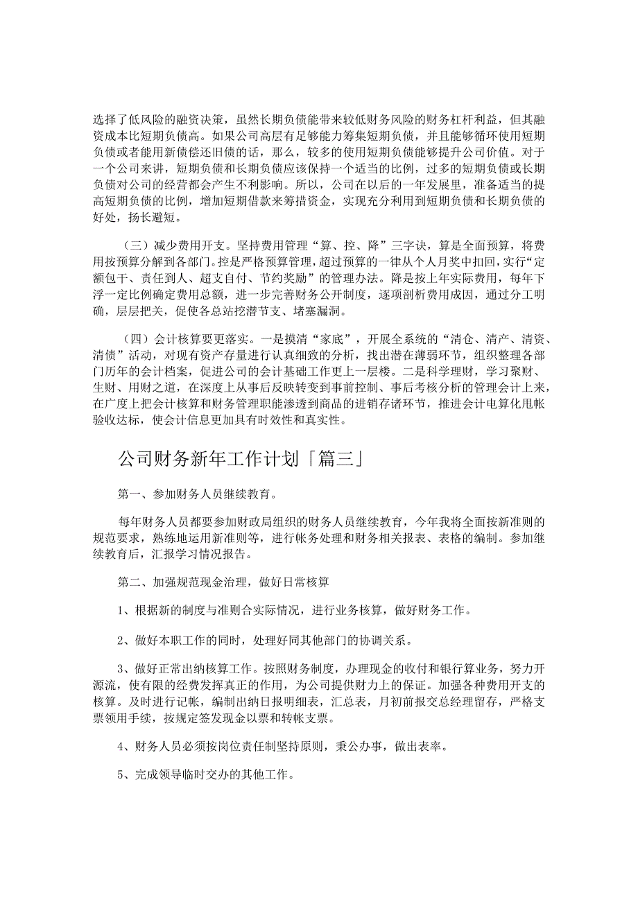 公司财务新年工作计划.docx_第3页