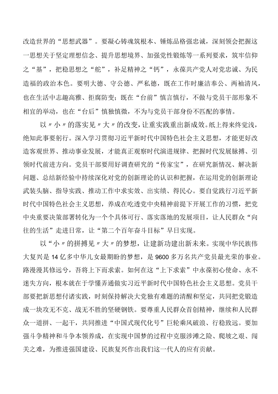 2023年集体学习主题学习教育研讨发言材料数篇.docx_第2页