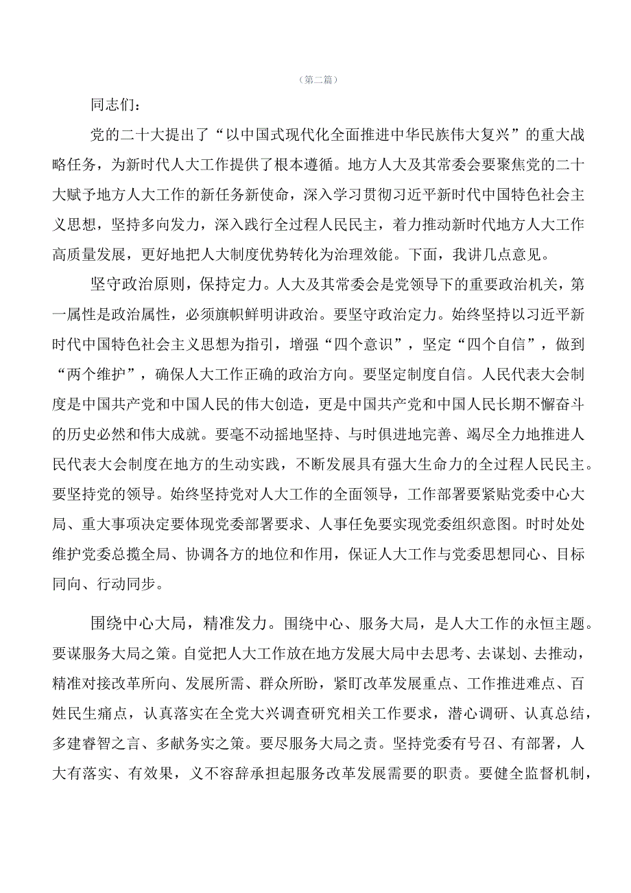 2023年集体学习主题学习教育研讨发言材料数篇.docx_第3页