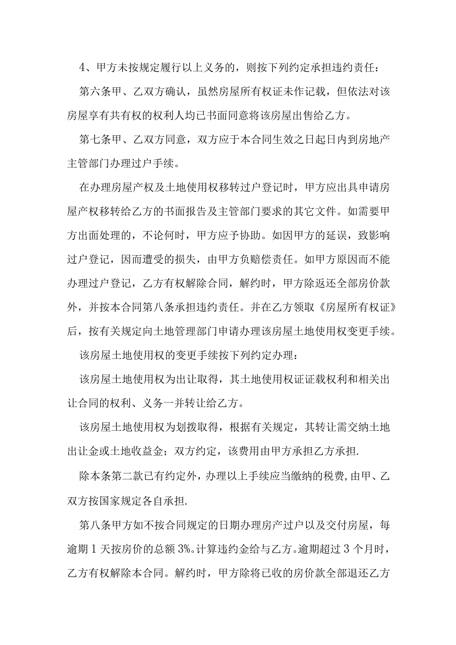 二手房购房合同书范本模本.docx_第3页