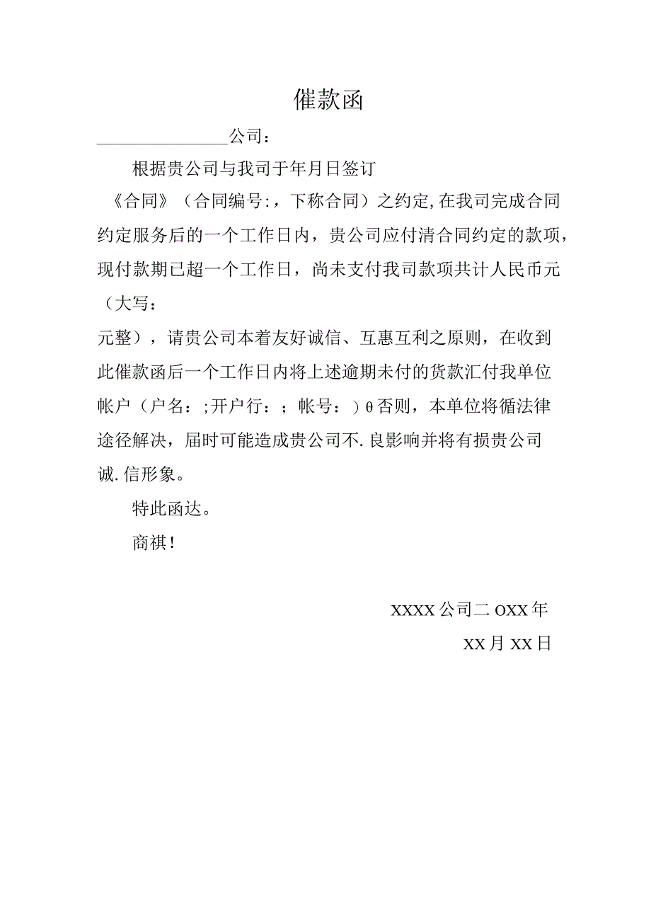 催款函模板.docx_第1页