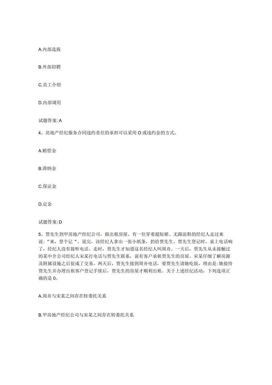 2023-2024年度江西省房地产经纪人之房地产经纪职业导论能力检测试卷A卷附答案.docx_第2页