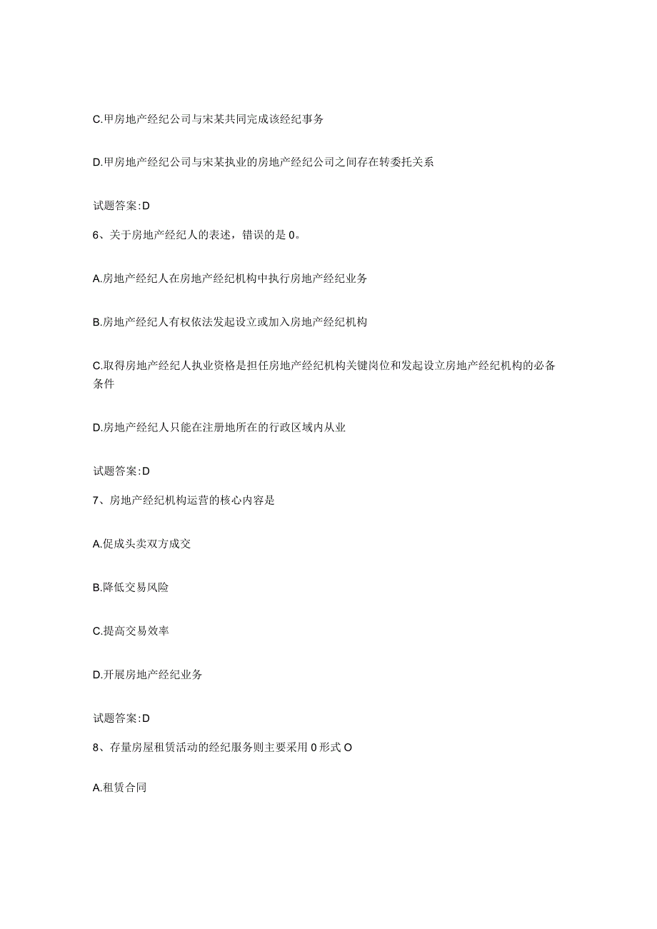 2023-2024年度江西省房地产经纪人之房地产经纪职业导论能力检测试卷A卷附答案.docx_第3页