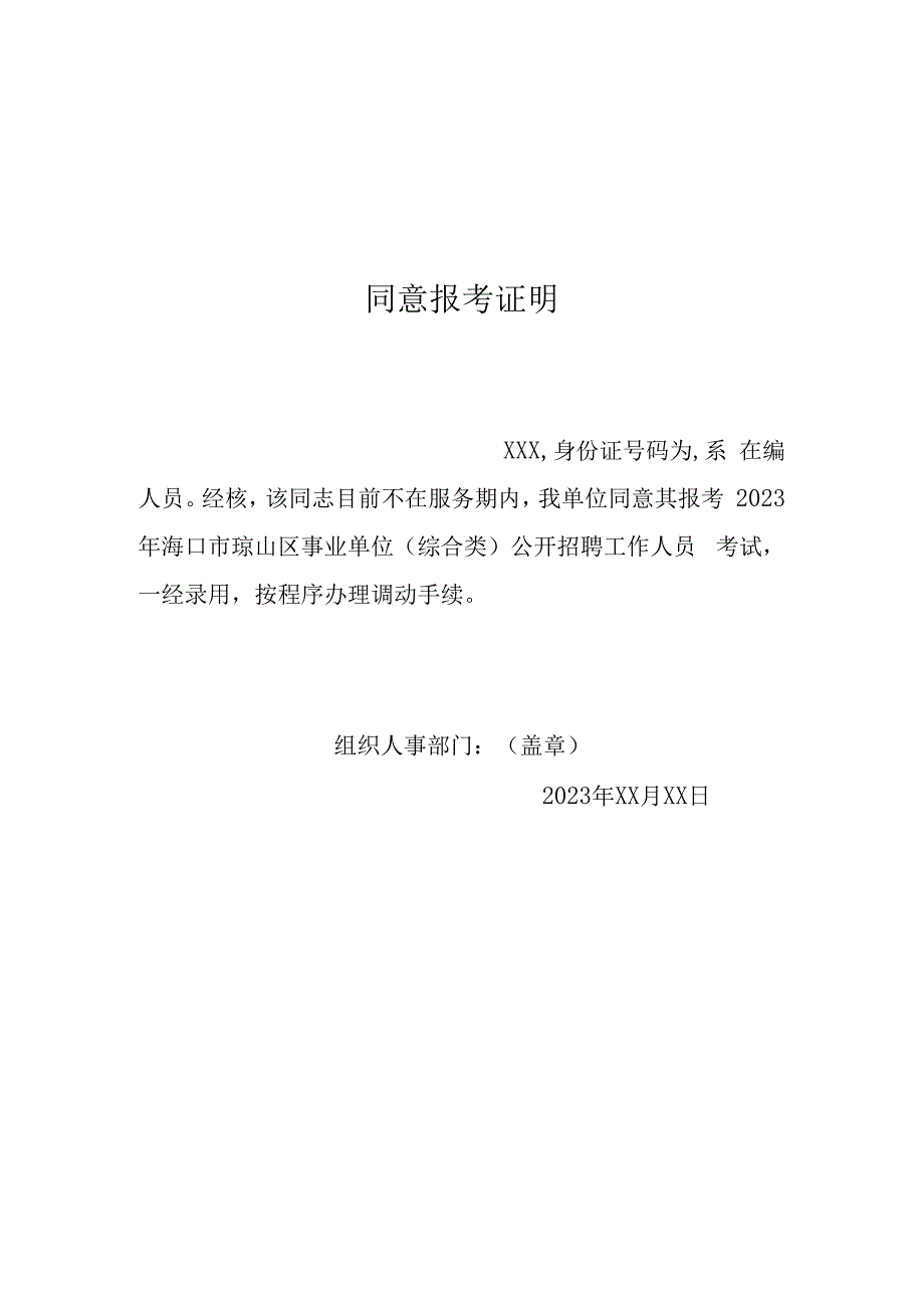 资格复审相关材料模板毕业证明.docx_第2页