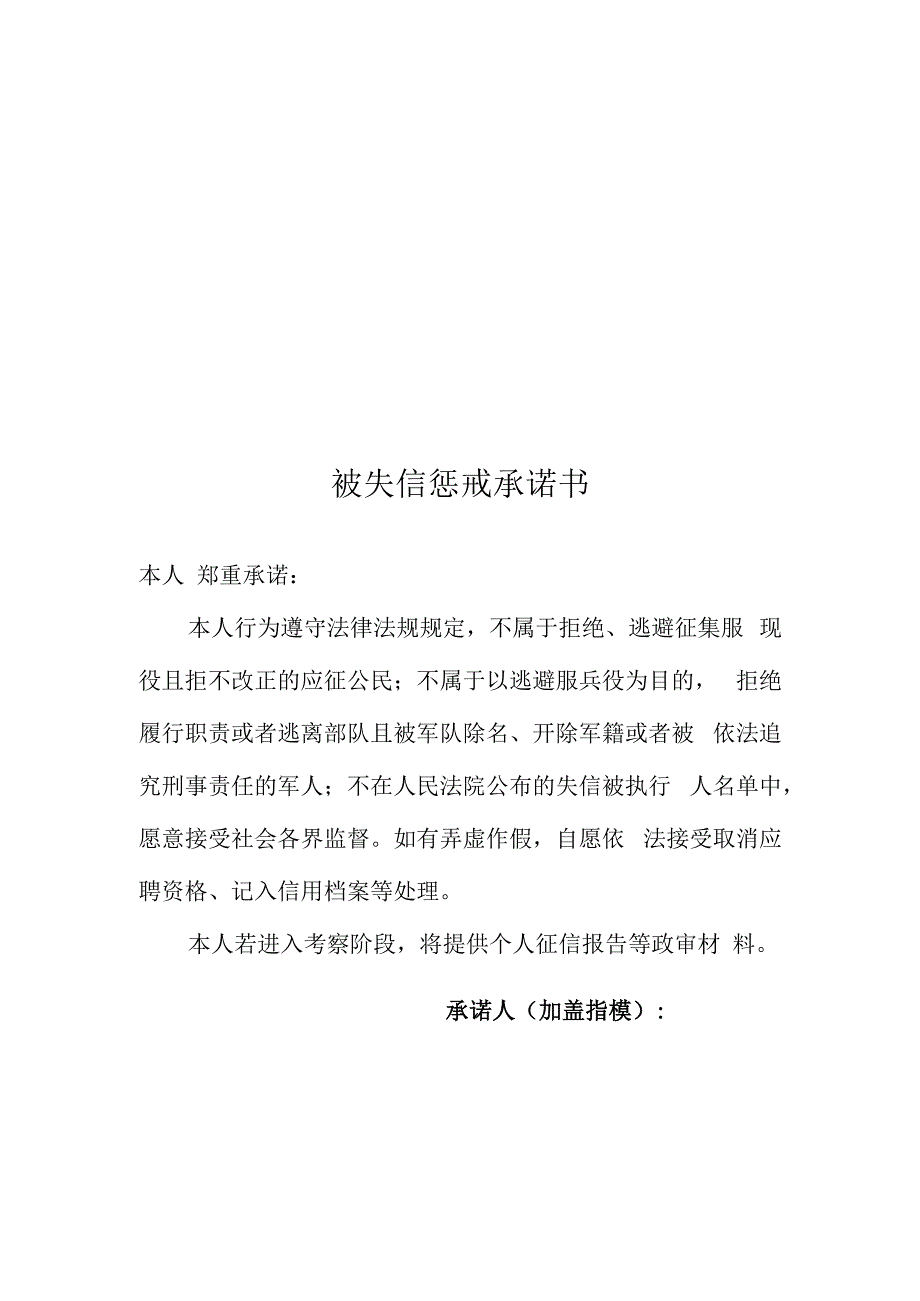 资格复审相关材料模板毕业证明.docx_第3页