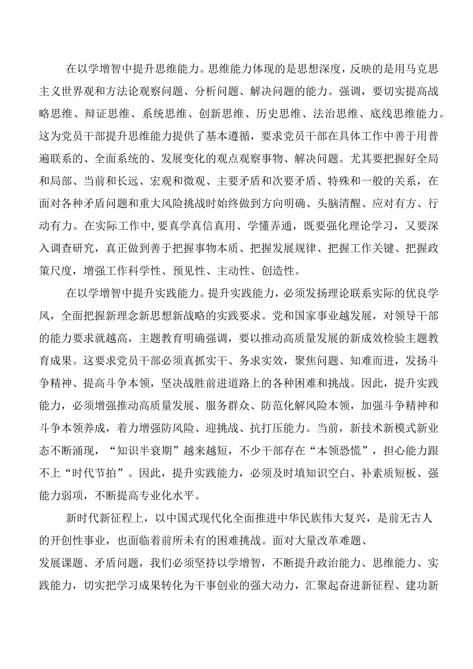 2023年主题学习教育研讨发言提纲（多篇汇编）.docx_第2页