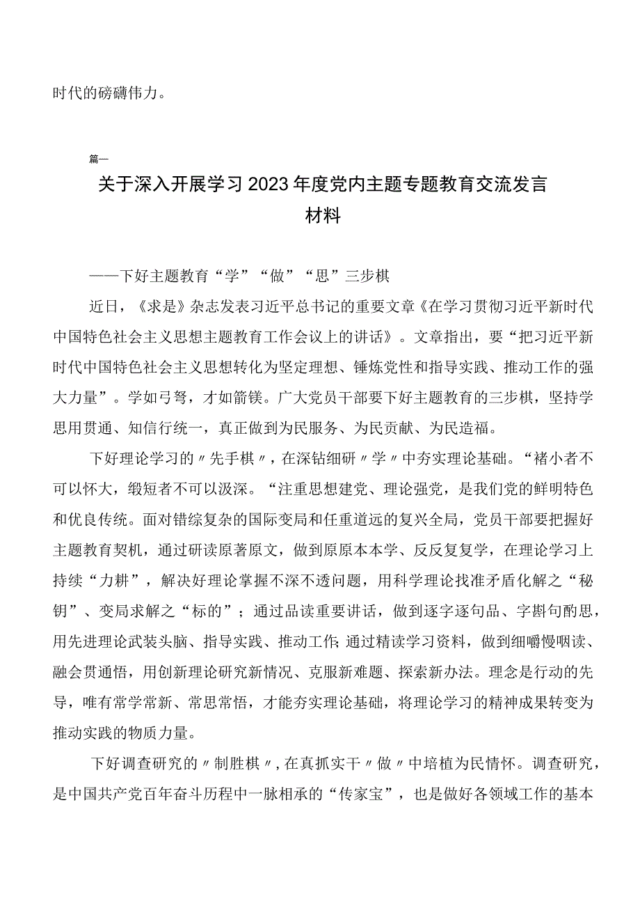 2023年主题学习教育研讨发言提纲（多篇汇编）.docx_第3页