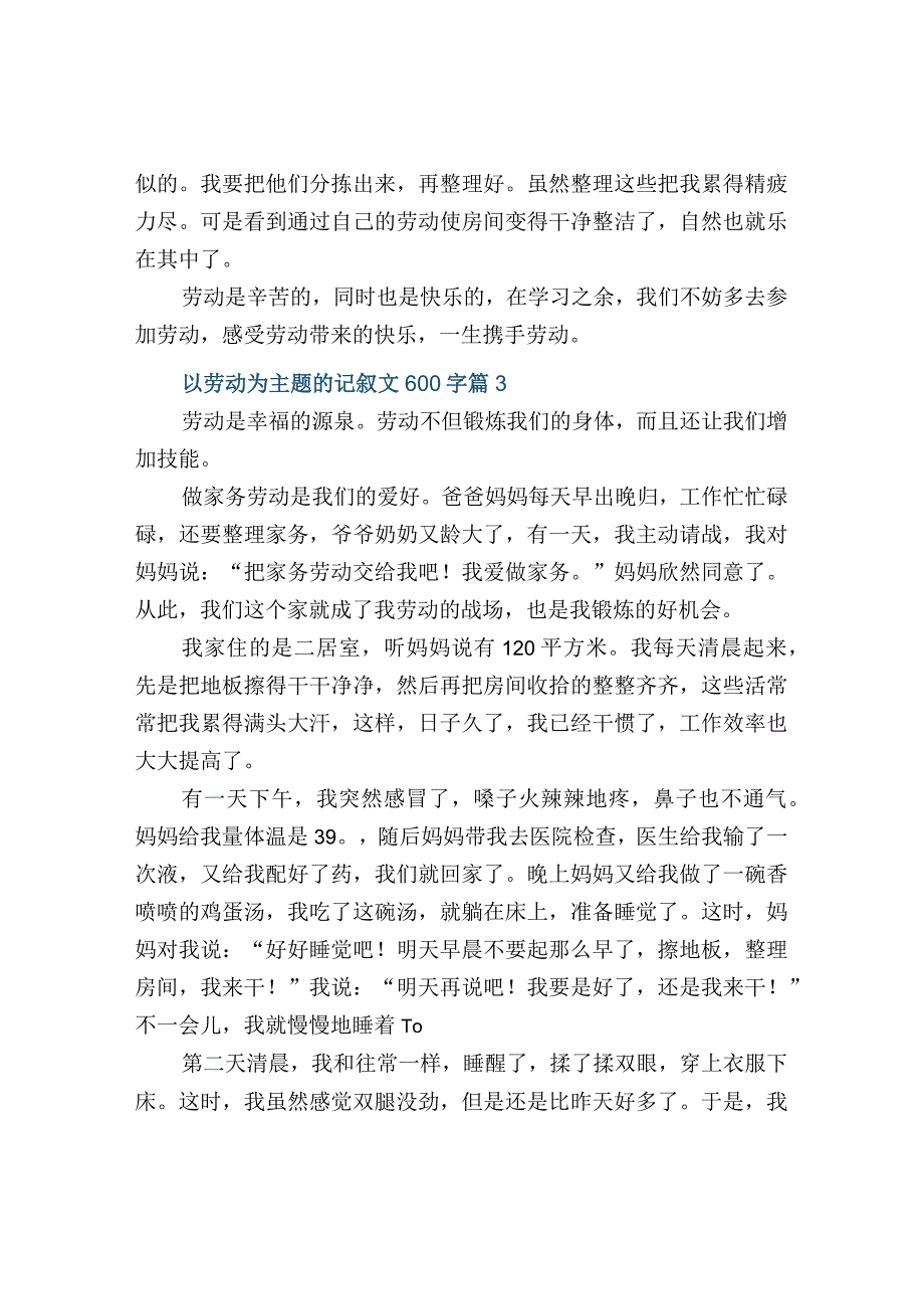 以劳动为主题的记叙文600字.docx_第3页