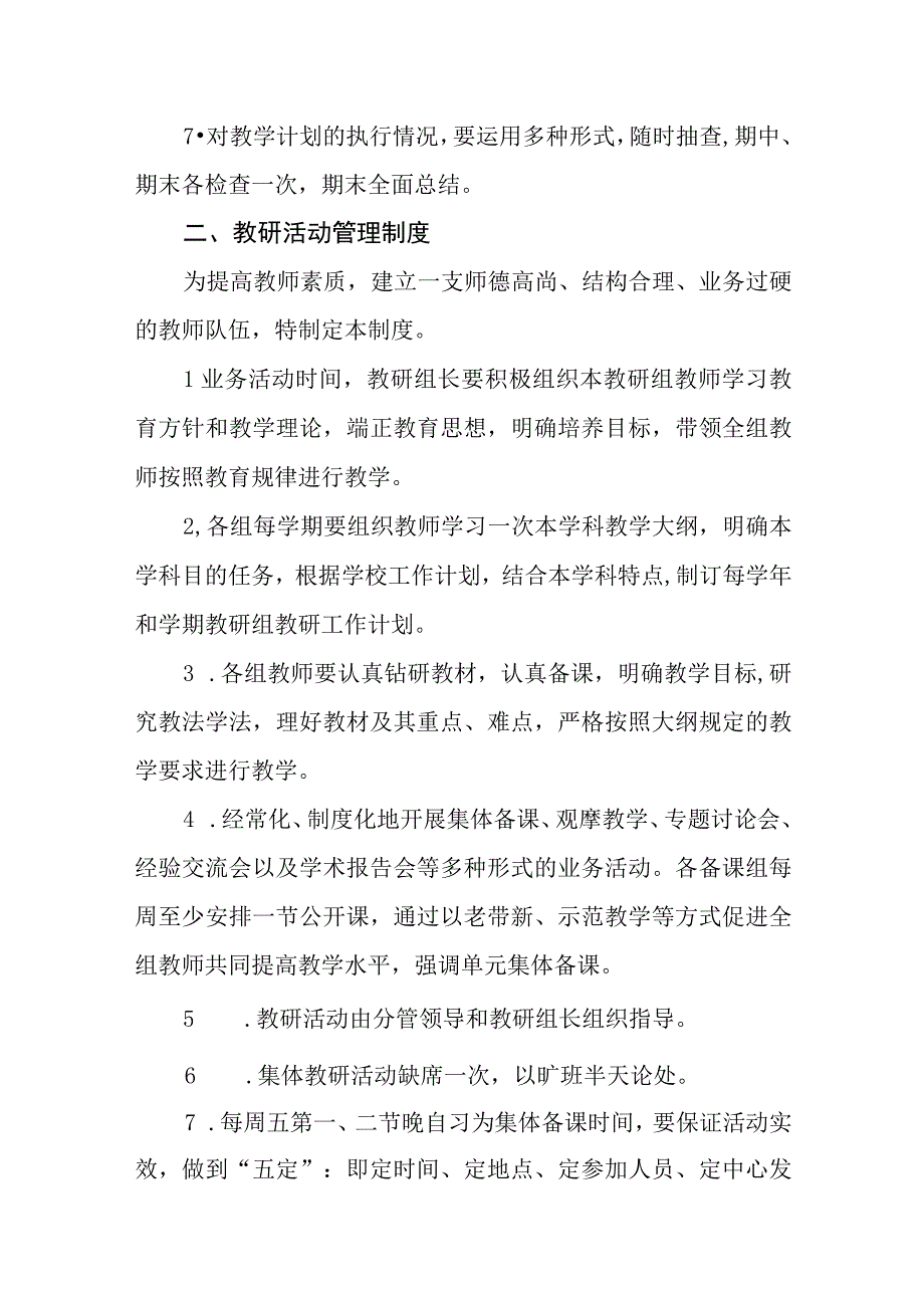 中学教学环节管理制度.docx_第2页