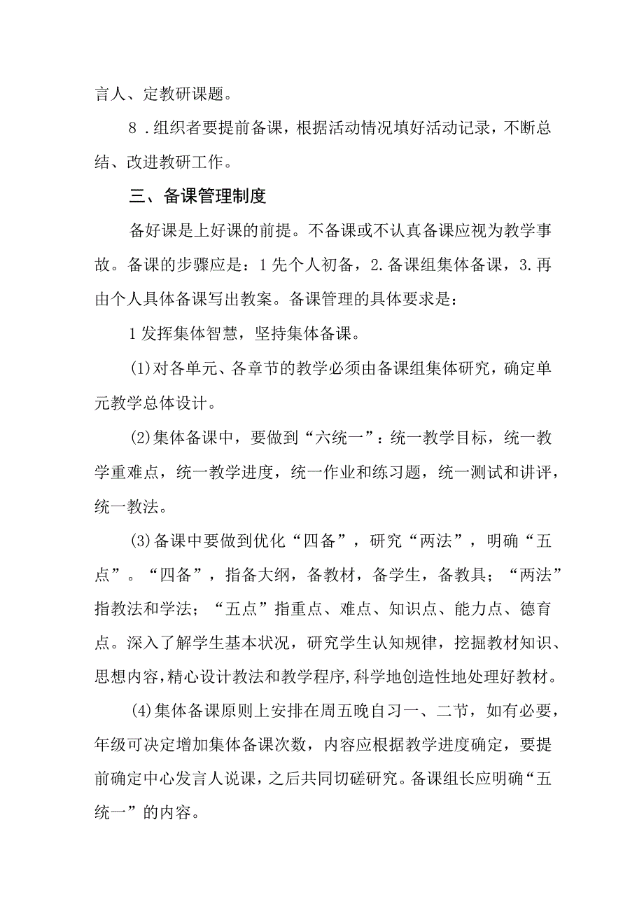 中学教学环节管理制度.docx_第3页