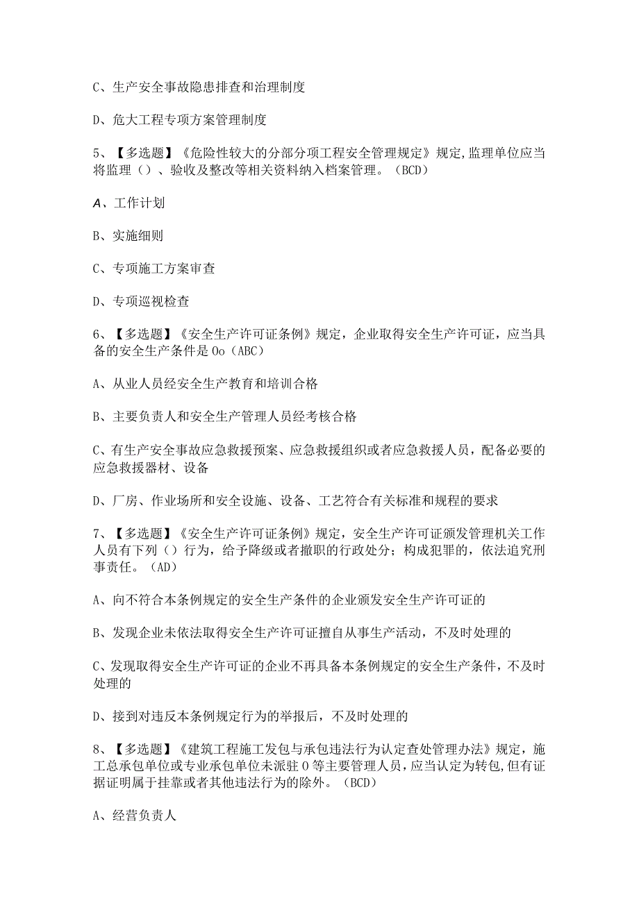 2023年北京市安全员-A证证考试题及北京市安全员-A证答案.docx_第2页