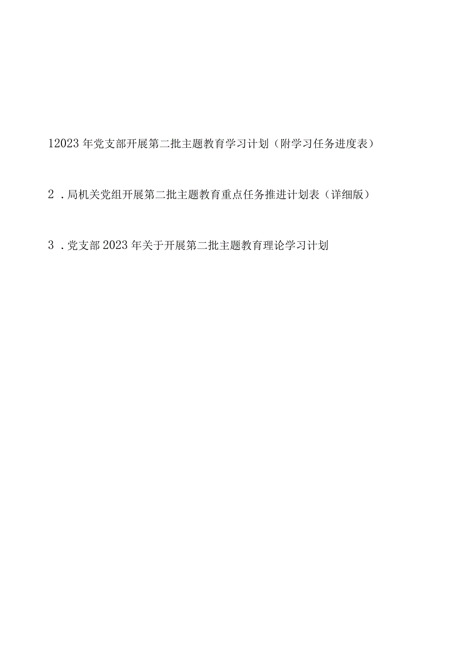 2023年党支部机关党组开展第二批主题教育学习计划（附学习任务进度表3篇）.docx_第1页