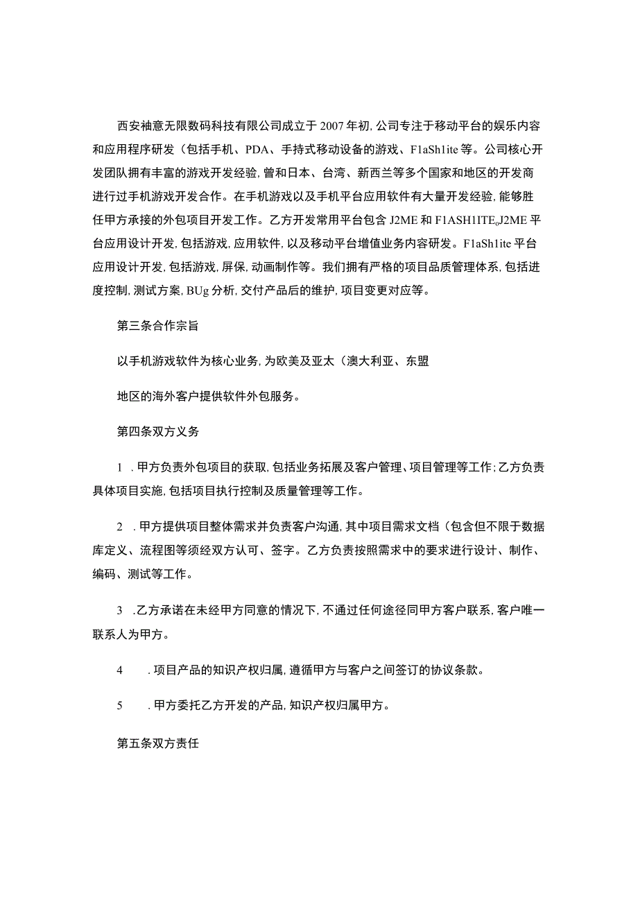 软件外包服务协议.docx_第2页