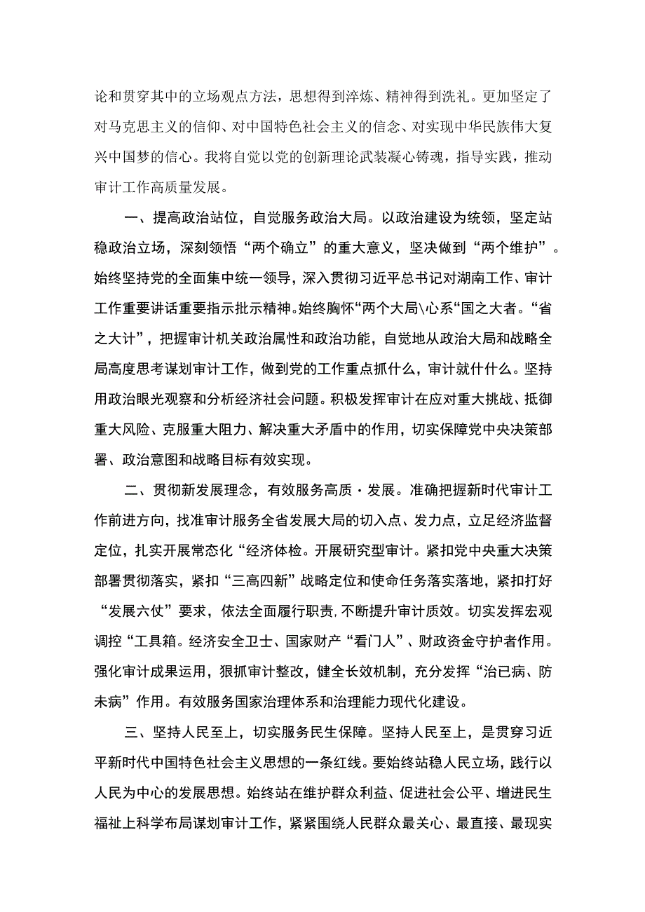 2023“以学铸魂践忠诚”专题研讨交流发言材料九篇(最新精选).docx_第2页