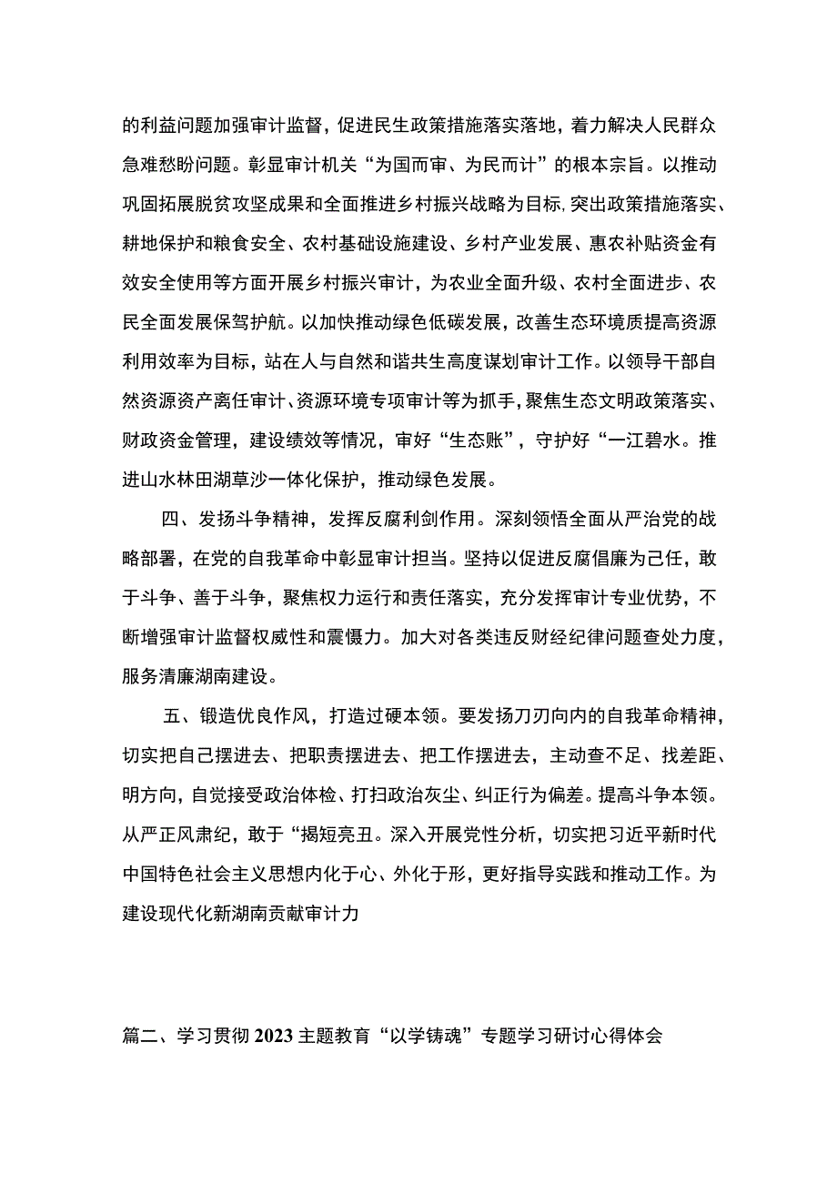 2023“以学铸魂践忠诚”专题研讨交流发言材料九篇(最新精选).docx_第3页