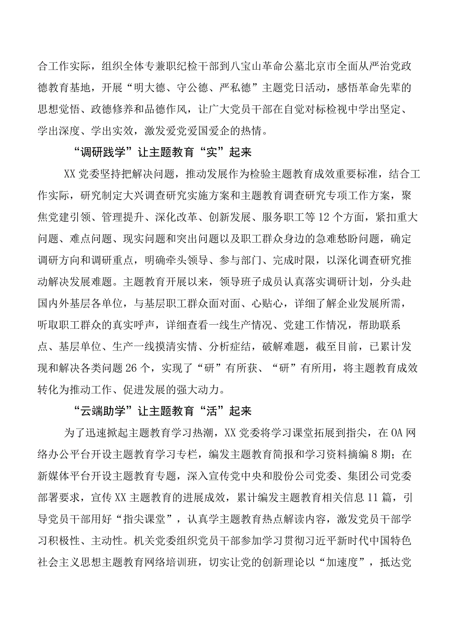 二十篇2023年关于学习贯彻第二阶段主题教育专题学习工作汇报、简报.docx_第2页