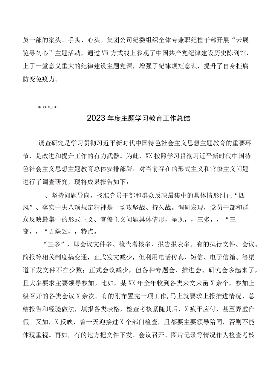 二十篇2023年关于学习贯彻第二阶段主题教育专题学习工作汇报、简报.docx_第3页