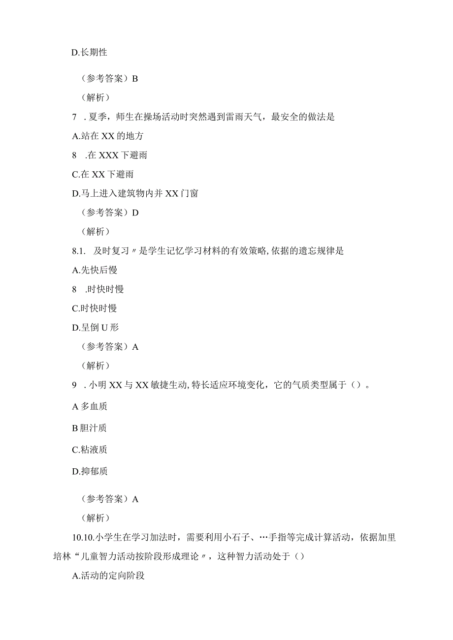 2023年下小学《教育教学知识与能力》真题及答案解析完整版.docx_第3页