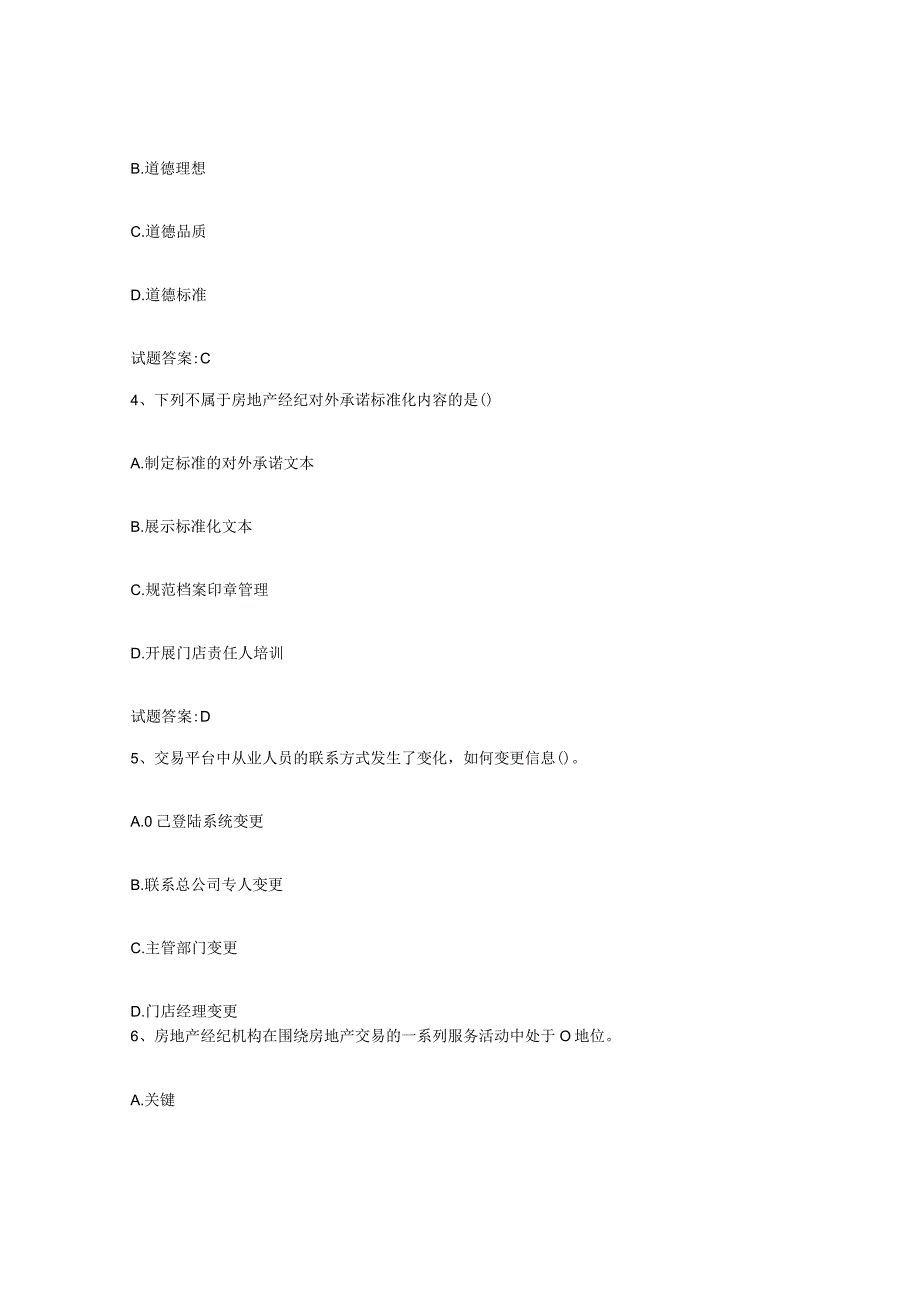 2023-2024年度山西省房地产经纪人之房地产经纪职业导论真题练习试卷A卷附答案.docx_第2页
