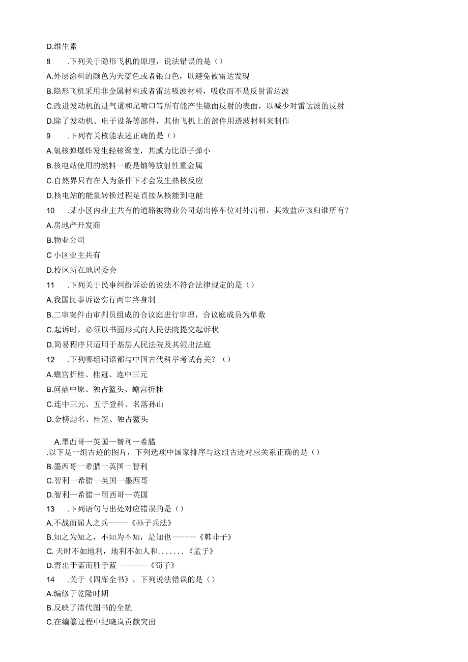 2013年宁夏国考国家公务员考试行政职业能力测试《行测》真题及答案.docx_第3页