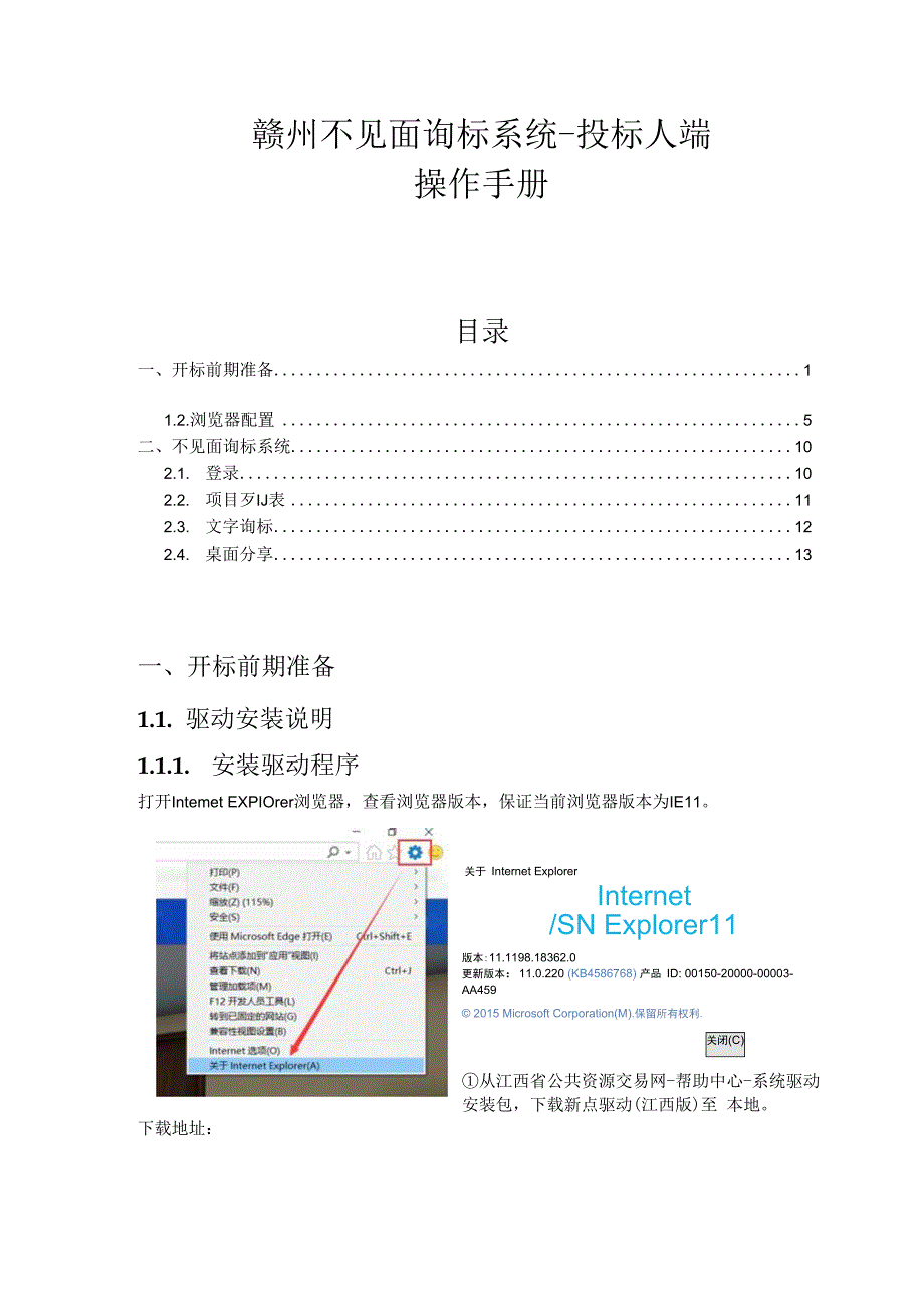 赣州不见面询标系统-投标人端操作手册.docx_第1页