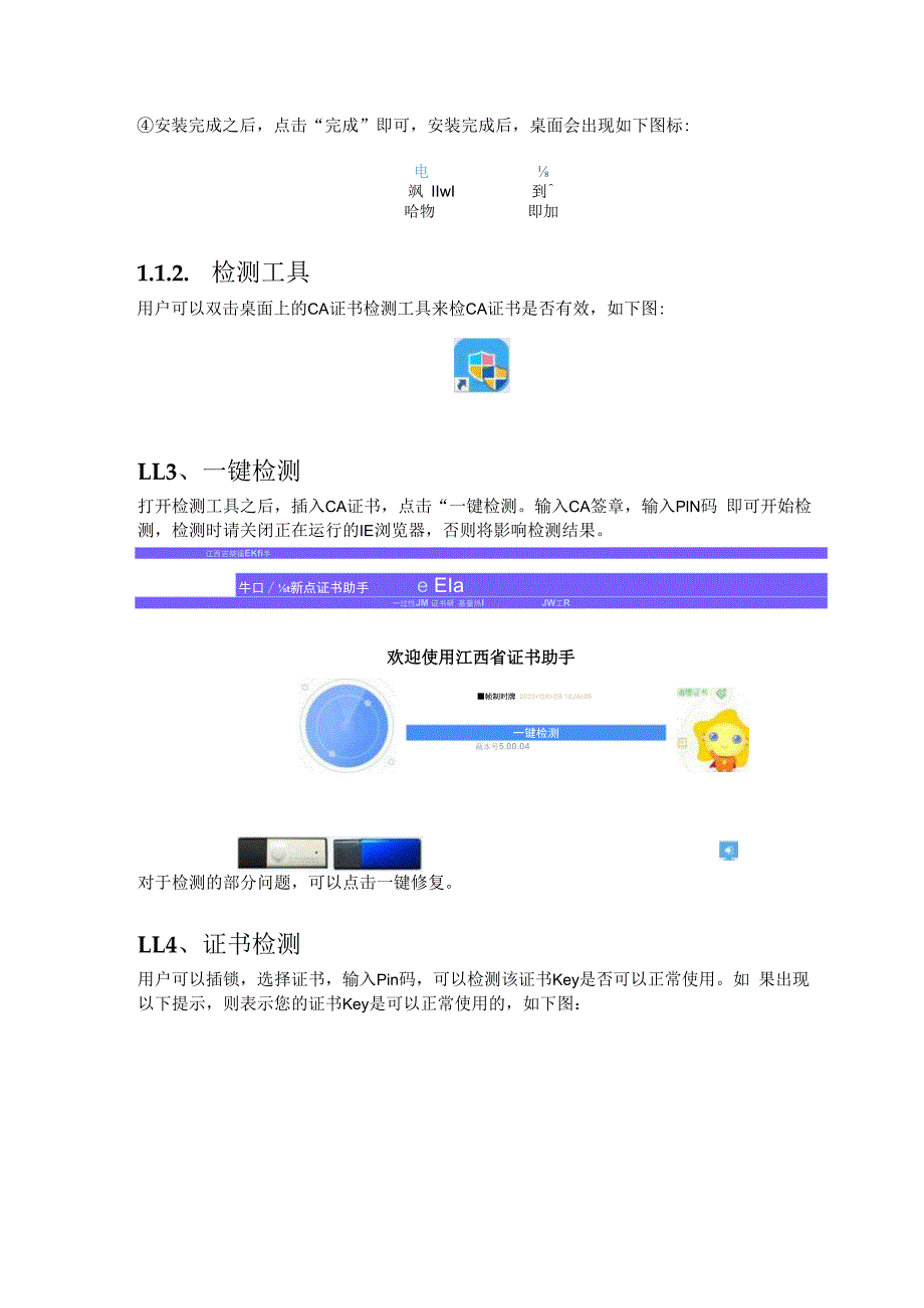 赣州不见面询标系统-投标人端操作手册.docx_第3页