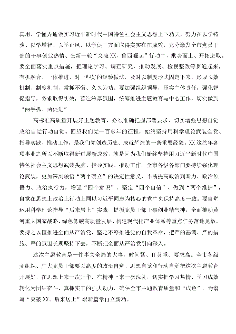 20篇在深入学习贯彻2023年度主题教育专题学习工作情况总结的报告.docx_第2页