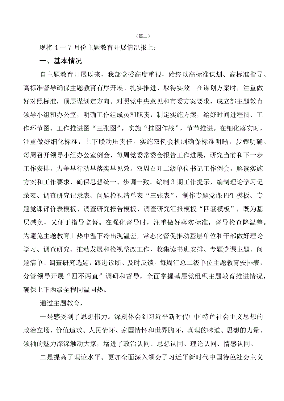 20篇在深入学习贯彻2023年度主题教育专题学习工作情况总结的报告.docx_第3页