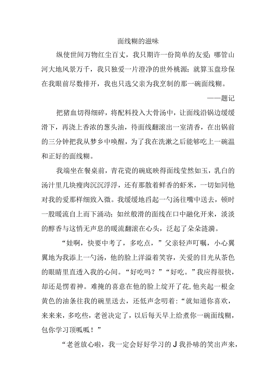 中学作文 面线糊的滋味.docx_第1页