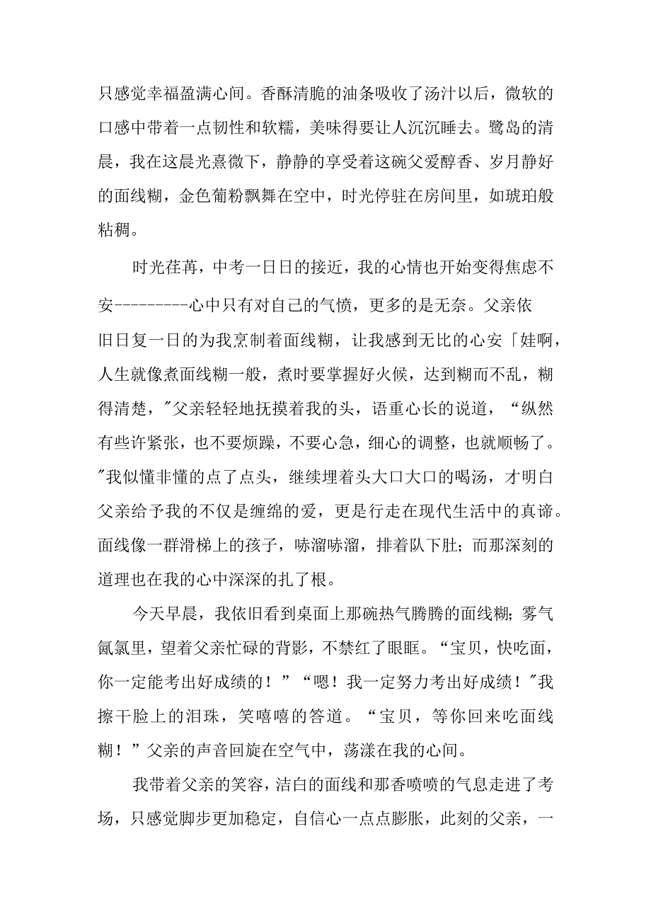 中学作文 面线糊的滋味.docx_第2页