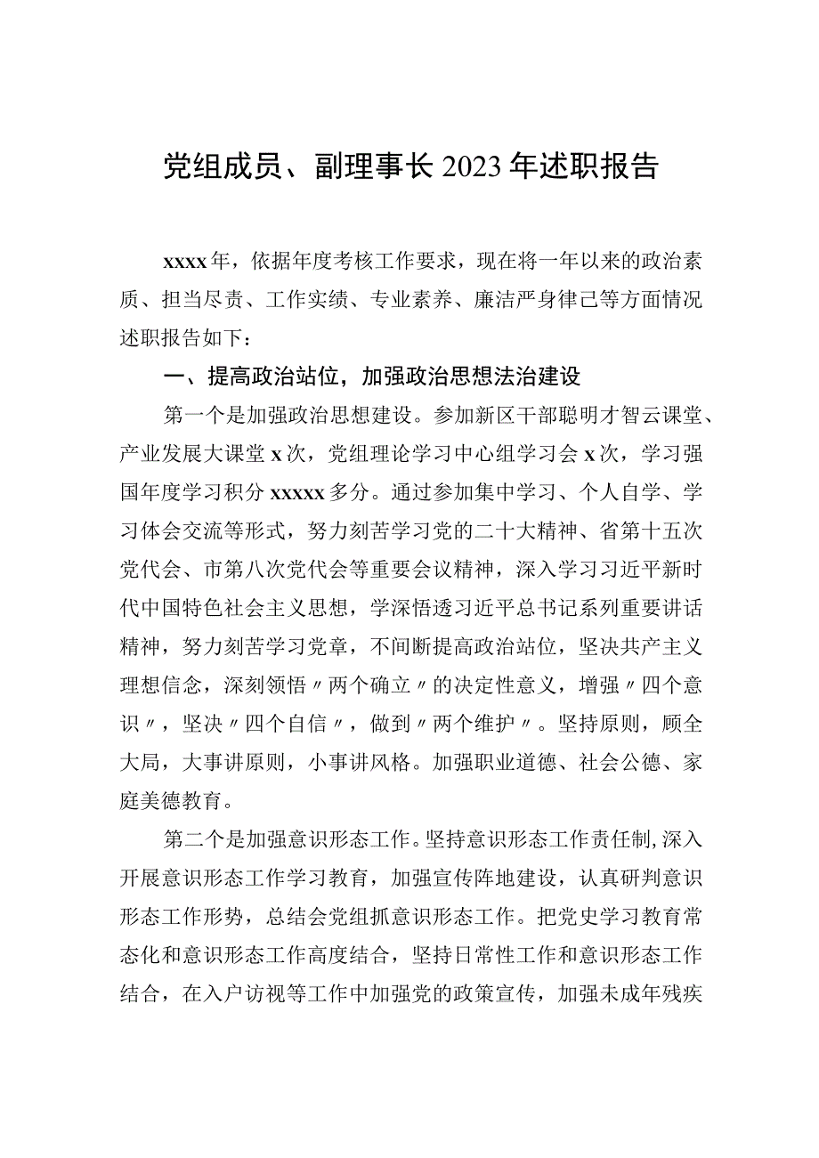 党员领导干部2022年述职报告汇编（5篇）.docx_第2页