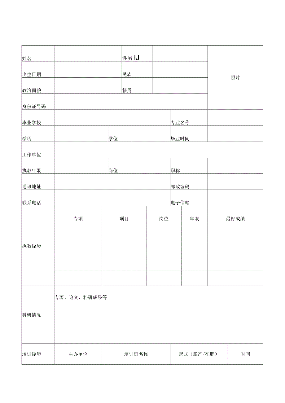 全国体育教练员注册申请表.docx_第1页