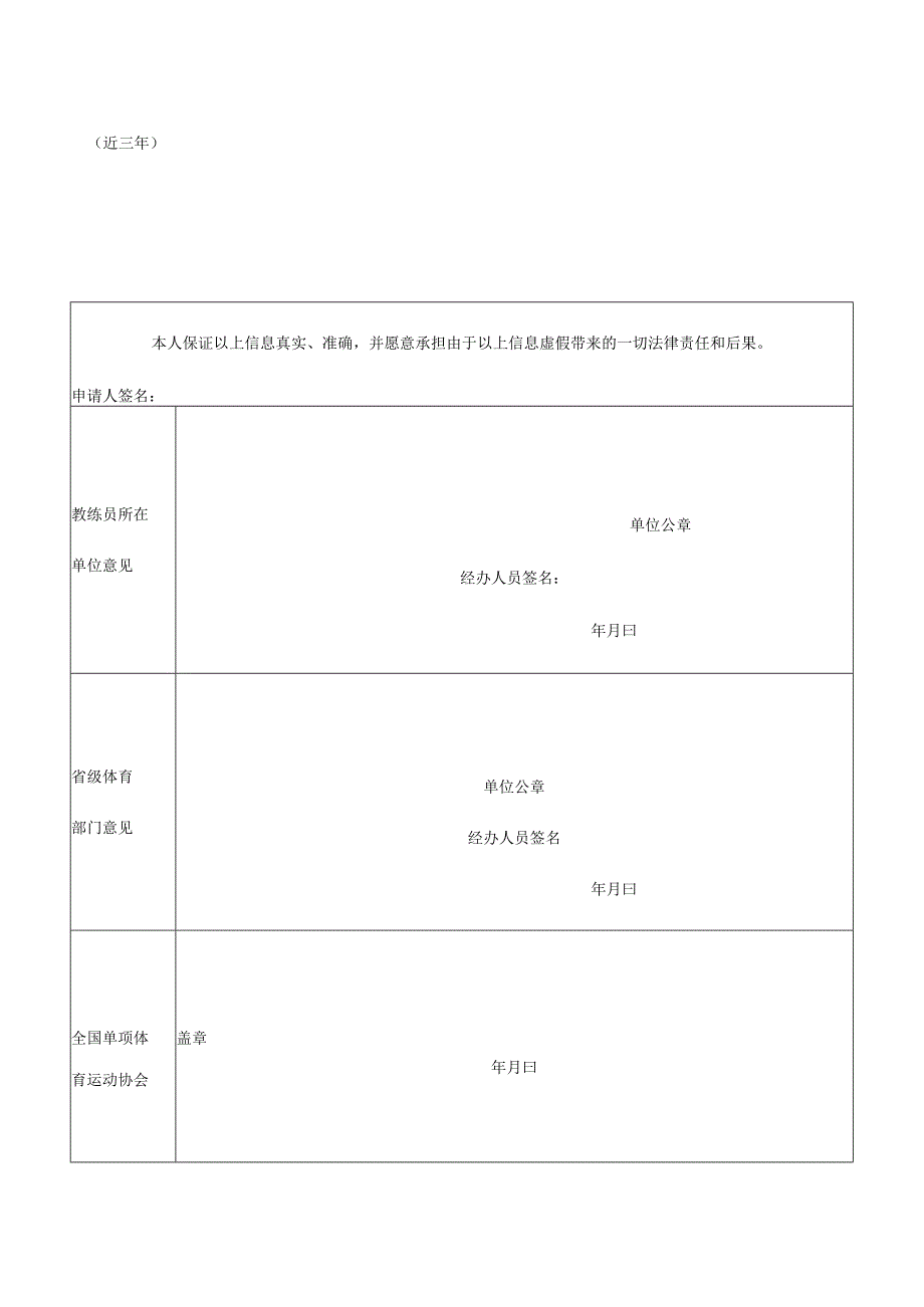 全国体育教练员注册申请表.docx_第2页